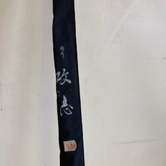 へら竿　特作　攻志　9尺