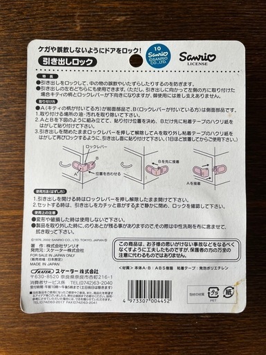 キティちゃん引き出しロック (おもちぷに) 西横浜のベビー用品 キティちゃん引き出しロック (おもちぷに) 西横浜のベビー用品