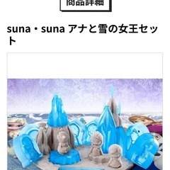 【アナ雪】水なしでかたまる不思議な砂遊び、テーブルセット の画像