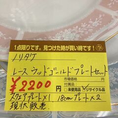 ★ジモティー割あり★ﾉﾘﾀｹ/ﾚｰｽｳｯﾄﾞｺﾞｰﾙﾄﾞﾌﾟﾚ-ﾄ/クリーニング済みHG-5449の画像