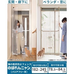 のぼれんニャン ペットゲート 猫 脱走防止 柵 猫用 屋内用 ハイタイプ ドア付き 突っ張り フェンス のぼれんにゃん 猫用品 ゲージの画像