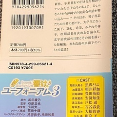 宝島社文庫　響け！ユーフォニアム 北宇治高校吹奏楽部のみんなの話 武田綾乃の画像