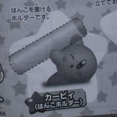 ガチャガチャ カービィ はんこホルダー （未使用）お譲りします。の画像
