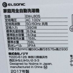 【RKGSE-309】特価！ELSONIC/7kg/全自動洗濯機/EM-L80S2/中古/2017年製/当社より近隣地域無料配達 の画像