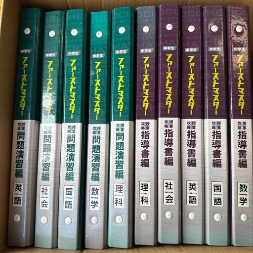 教科書解説書　ファーストマスター