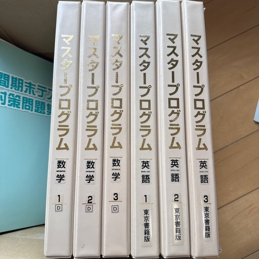 教科書解説書　ファーストマスター