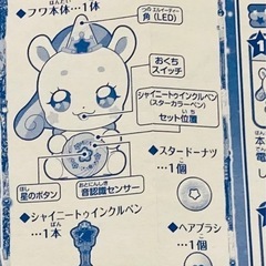 おしゃべりフワ　トゥインクルプリキュアの画像