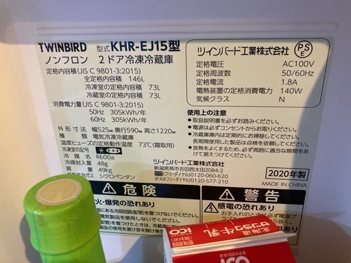 TWINBIRD 冷蔵庫