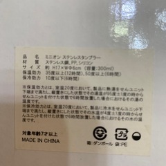 ミニオンステンレスタンブラー
の画像