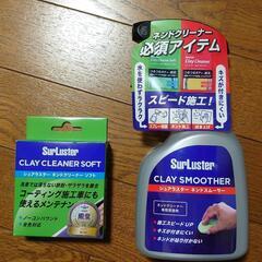 シュアラスター　ネンドクリーナー&スムーサー