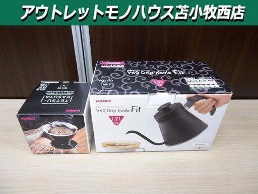 未使用 ハリオ V60ドリップケトル・フィット VKF-120-MB V60透過ドリッパー02・粕谷モデル ケトル＋ドリッパーセット HARIO 苫小牧西店
