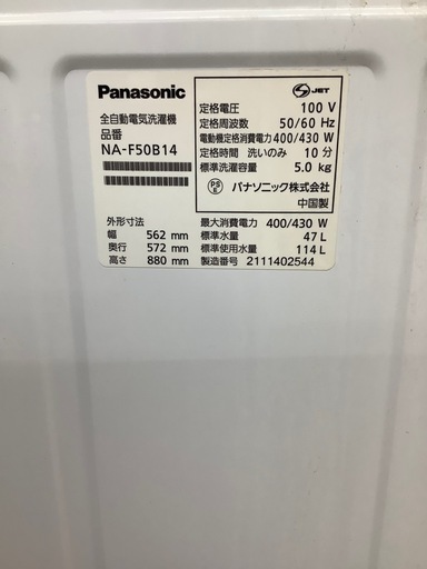 全自動洗濯機 Panasonic NA-F50B14 5.0kg 2021年製 (ﾌﾛﾝﾄﾊﾟﾈﾙ劣化、目立つｷｽﾞ有) のご紹介‼︎