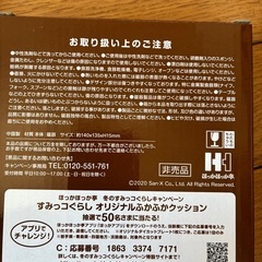 【未使用品】すみっこぐらしプレートの画像