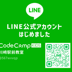 【無料体験授業】川崎駅すぐ！CodeCampKIDS川崎駅前教室「ITのプロが教えるプログラミングスクール」の画像