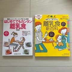 離乳食　本