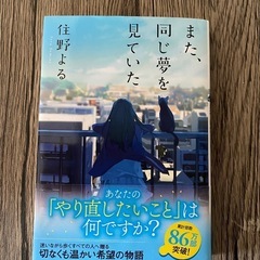 【取引者決定
】また、同じ夢を見ていた