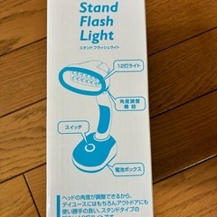 【未使用品】スタンドフラッシュライトの画像