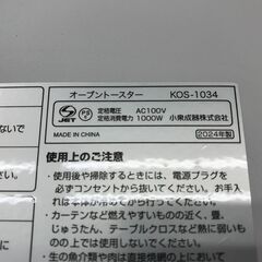 ★ジモティ割あり★ KOIZUMI オーブントースター   2024 動作確認／クリーニング済み KJ9494の画像