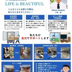 遺品整理・生前整理・お片付け・ゴミ屋敷清掃・ハウスクリーニング − 静岡県