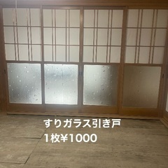 すりガラス引き戸、雪見障子お譲りいたしますの画像