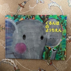 絵本4冊Bセット　4,5歳〜の画像