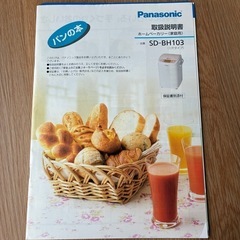 【取引決定しました】Panasonicホームベーカリーの画像