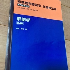 書き込み有り - タイトル: 標準理学療法学・作業療法学専門基礎...