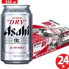 アサヒスーパードライ