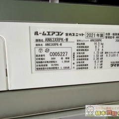 DAIKIN/ダイキン エアコン AN63XRPK-W 2021年製の画像