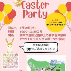 FREE! イースターエッグパーティーとハント!