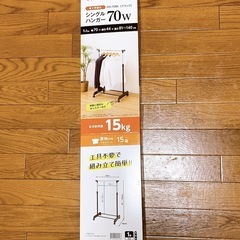 【新品未使用】シングルハンガー ハンガーラック 高さ伸縮式 DO...