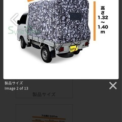 軽トラの幌探してます