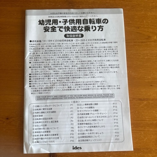 子供自転車　18インチ　アリエル