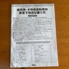 子供自転車　18インチ　アリエルの画像