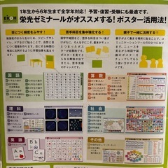 栄光ゼミナールの小学生学習ポスターブックの画像