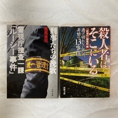ノンフィクション　事件　本