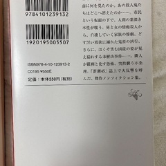 ノンフィクション　事件　本の画像