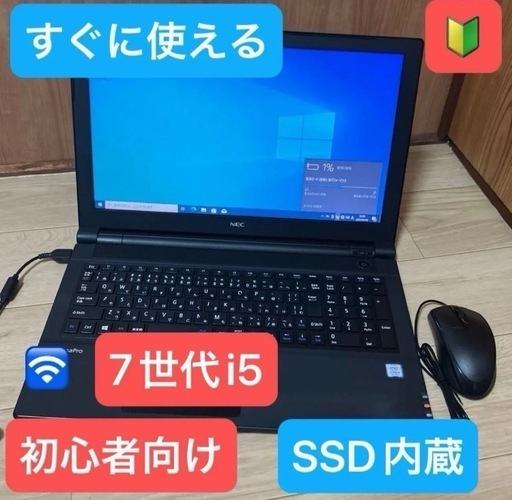 NEC VersaPro VJT25FCore i5 第7世代8GBメモリ SSD128GB Windows11 初心者向け