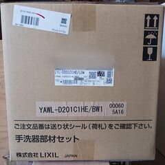 【LIXIL】手洗器部材セット