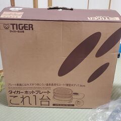 タイガー ホットプレート これ1台 CPX-A130 TG 2006年製