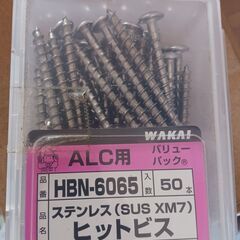 ステンレス（SUSXM7）ヒットビス　ALC用