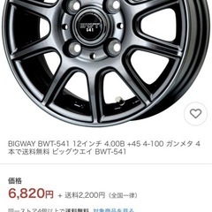 「確定しました」BWT 12インチホイール【DM待ってます】の画像