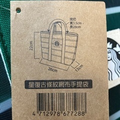 台湾スタバ★漁師網バックの画像