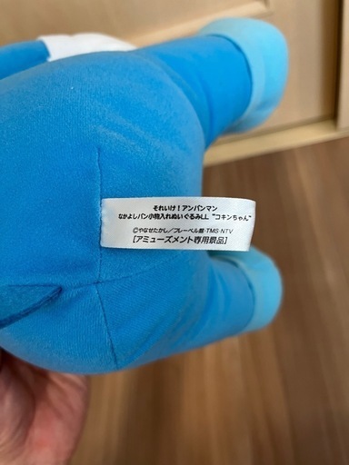 アンパンマンコキンちゃんぬいぐるみ (光) 追分のおもちゃ アンパンマンコキンちゃんぬいぐるみ (光) 追分のおもちゃ