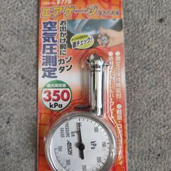 エアゲージ（自動車・バイク）差し上げます
