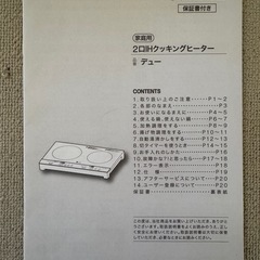 (無料) (20日まで) ニトリ　古い 2口IHクッキングヒーターの画像