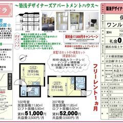 🎏契約金17,000円キャンペーン🎏1ヶ月分の賃料無料‼️さらに...