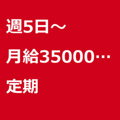 【定期案件/急ぎ募集⭐】【月給350000円】東京都墨田区 / 軽貨物ドライバー / 未経験・女性・シニア歓迎の画像