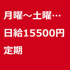 【定期案件/急募⭐】【日給15500円】神奈川県横浜市 / 軽貨...