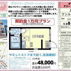 🎏契約金1万円キャンペーン🎏契約月の賃料無料‼️さらに、当…